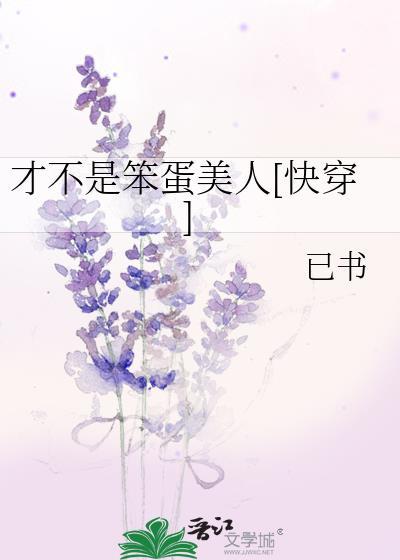 才不是小笨蛋