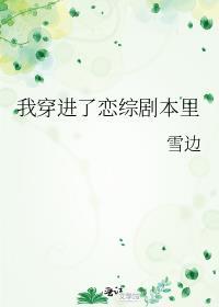 天哪!万人迷替身也内卷(穿越)——人生若初