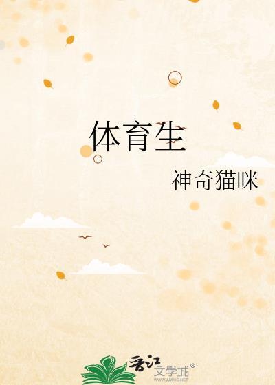 体育生需要补充什么营养