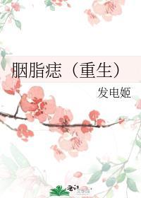 胭脂有吗