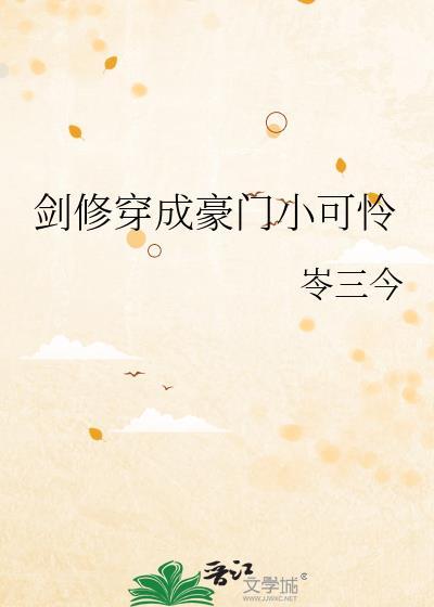 穿成剑修手刃的白月光
