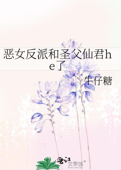 反派恶女结局只有死亡