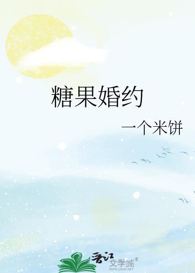 糖果主题婚礼