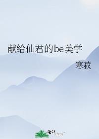 拿错清冷仙君剧本的我百度