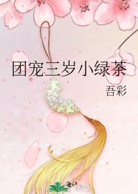 红楼之黛玉长嫂梅悠扬txt