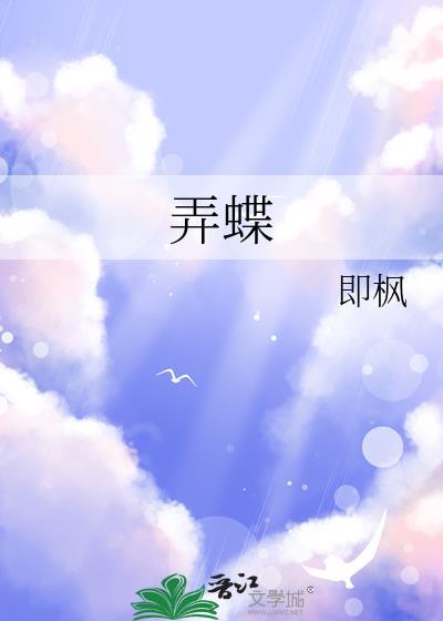 弄蝶是蝴蝶吗