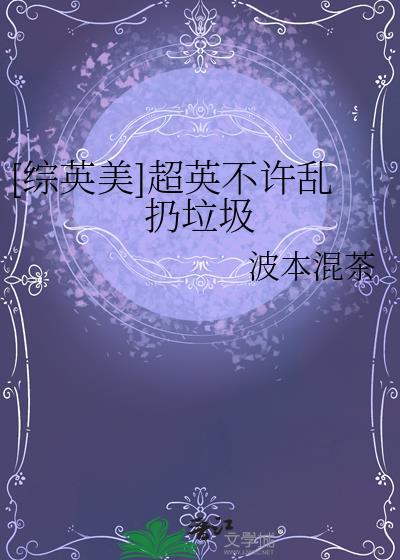 不能随便乱扔垃圾英语