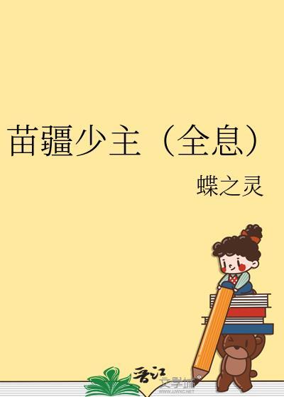 苗疆少主(全息)番外0607