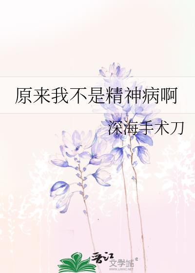 精神病是怎么得的