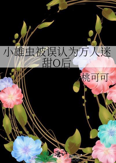 万人迷雄虫攻推荐