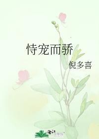 恃宠而骄巫索