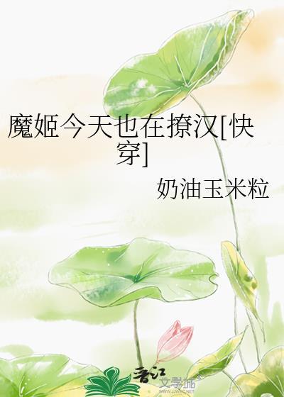 今天魔女又搞事了吗