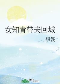 女知青为了回城付出代价