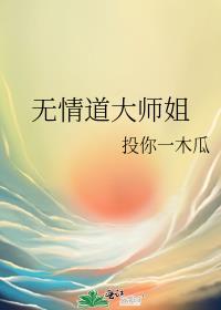 无情道大师姐在末世也想修仙