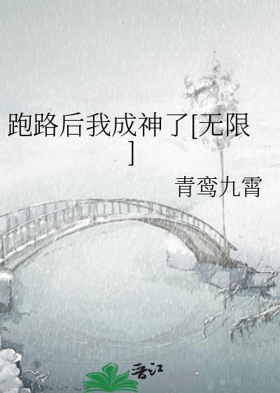 我跑路后那只忠犬他黑化了笔趣阁