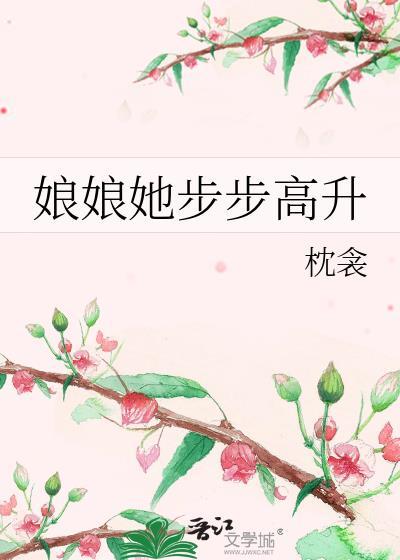 娘娘她总不上讲