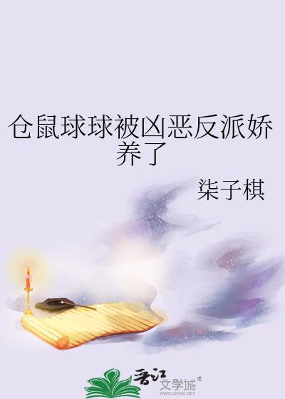 仓鼠贝贝