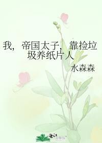 帝国太子宠妻日常