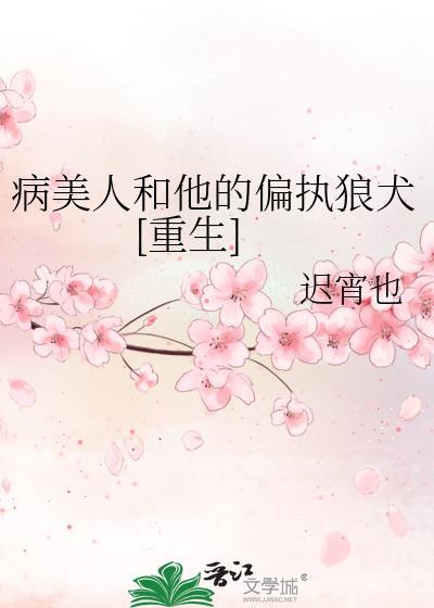 病美人(重生)by夜