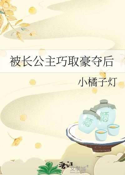 长公主 po