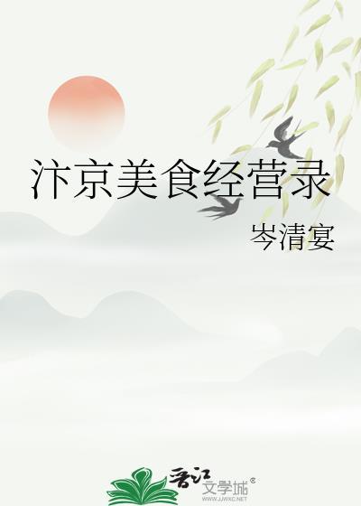 汴京美食经营录番外