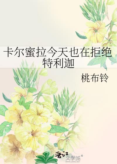 卡尔 蜜拉