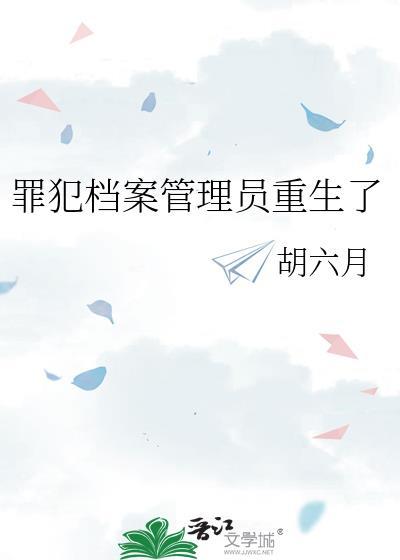 犯罪档案攻略