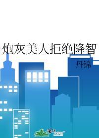 炮灰美人无限