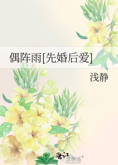 偶阵雨好唱吗