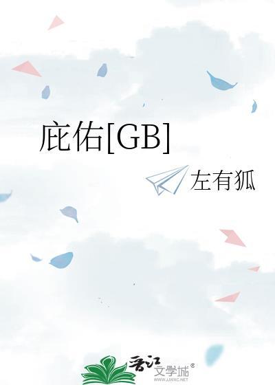 庇佑是什么意思解释