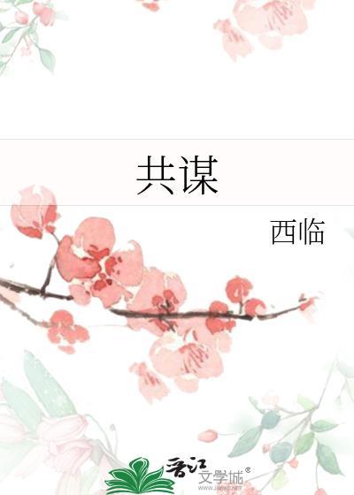 共谋大事是成语吗