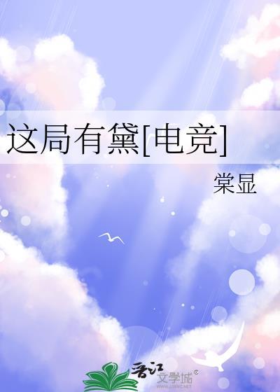 这局我带飞