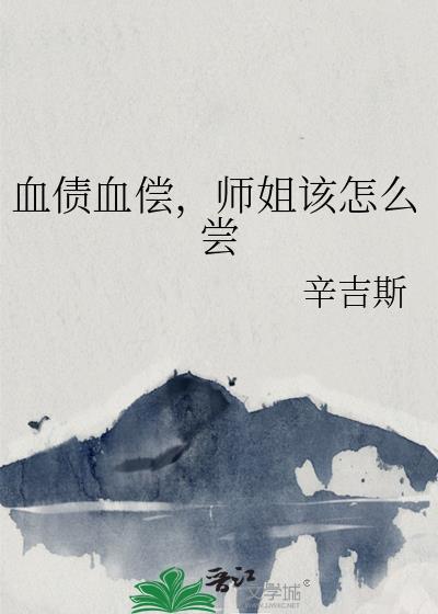 血债血偿啥意思