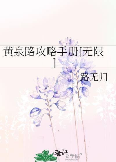 黄泉路上经过几关