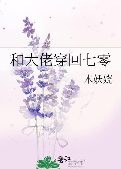 跟大佬离婚后穿书