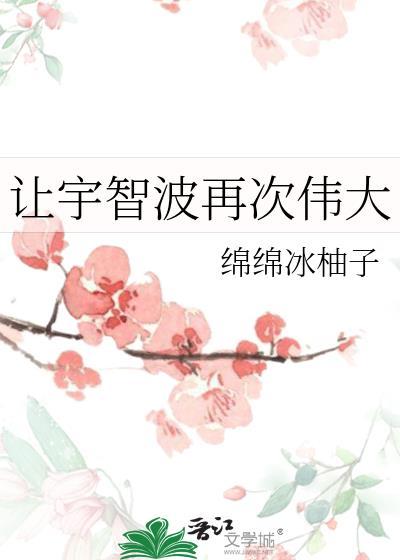 宇智波的未来就交给你了