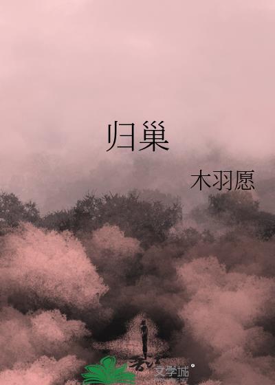 归巢nhp陈从辛