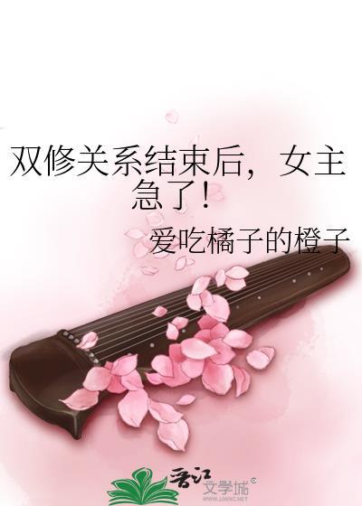 双修灵修的
