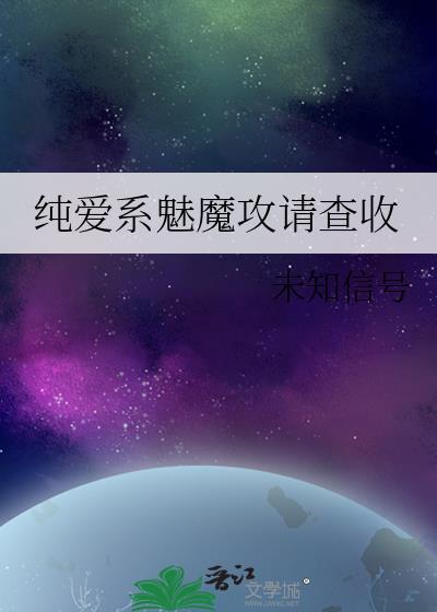小受是魅魔的现代文