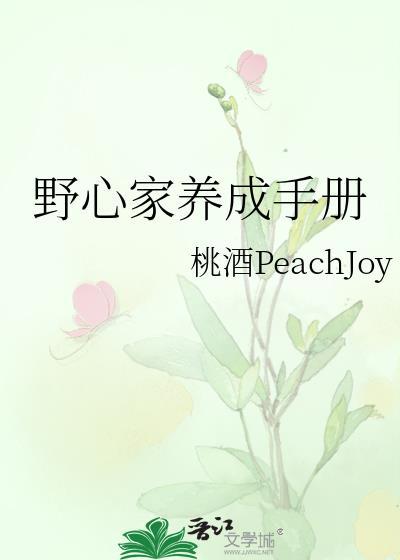 野心家gl全文阅读