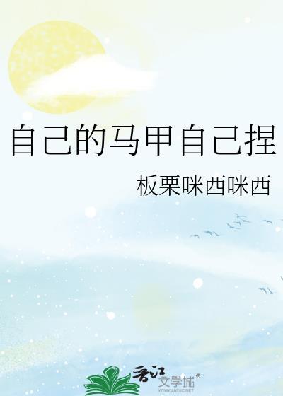 自己在家怎么做马甲
