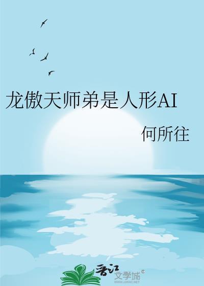 龙傲天师弟是人形