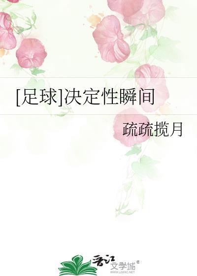 足球决定性瞬间云盘