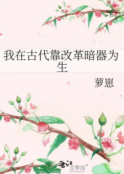 我在古代靠刺绣