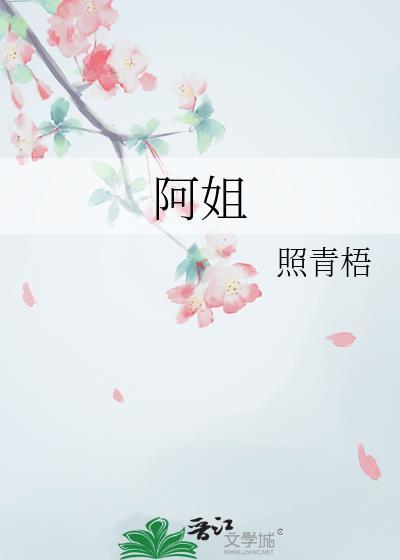 阿姐鼓歌曲原唱