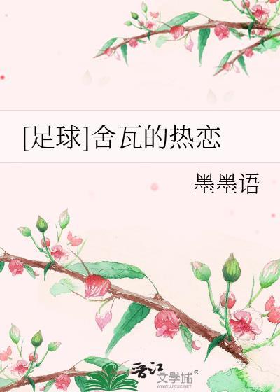 舍瓦图片