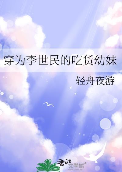 穿成李世民