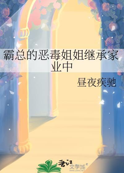 霸总恶毒小甜包