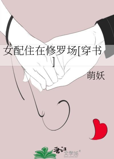 女配总在修仙