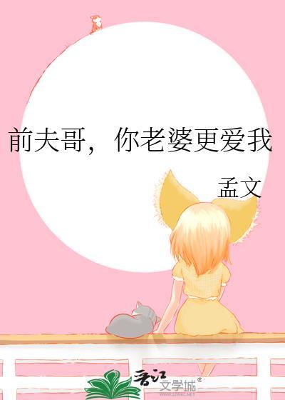 前夫哥叫什么名字